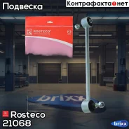 ���� ������������� Rosteco ���. 21068 21068 Rosteco 21068 ����