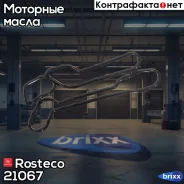 ��������� ������� ��������������� GM ������� Rosteco 25199750 Rosteco ���. 21067 21067 Rosteco Rosteco 21067 21067 ����
