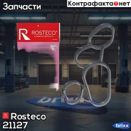 ��������� �������������� Rosteco ���. 21127 21127 Rosteco 21127 ����