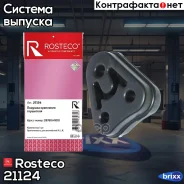 ������� ��������� ��������� Hyundai Santa FE (06-10) Rosteco ���. 21124 21124 Rosteco 21124 ����