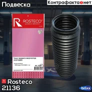 ����� ��������� ������������ 21136 Rosteco ���. 21136 21136 ����