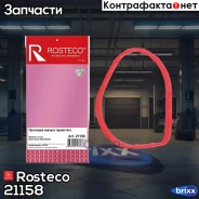 ��������� ������� ���������� Rosteco ���. 21158 21158 Rosteco 21158 ����