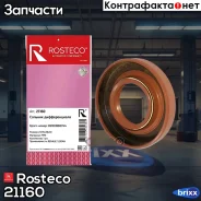 ������� ������� Rosteco ���. 21160 21160 Rosteco 21160 ����