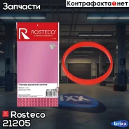 ��������� ����������� �������� Rosteco ���. 21205 21205 Rosteco 21205 ����