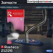 ������ Rosteco ���. 21226 21226 ����