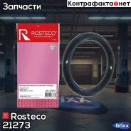 ����������� �������� ������� Rosteco ���. 21273 21273 Rosteco 21273 ����