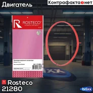 ��������� ���������� ��������� Mercedes, �������. A651091046064 Rosteco Rosteco ���. 21280 21280 Rosteco 21280 ����