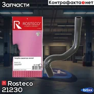 �������� ��������� ������ Rosteco ���. 21230 21230 Rosteco 21230 ����