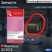 ������ �������������� ��������� ������ Rosteco ���. 21303 21303 Rosteco 21303 ����