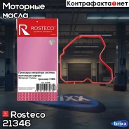��������� ��������������� Rosteco ���. 21346 21346 Rosteco 21346 ����