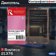 ��������� ������� ���� Rosteco ���. 21376 21376 Rosteco 21376 ����