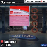 ������ �������������� �������� (�-� 4��) Rosteco ���. 21395 21395 Rosteco 21395 ����