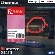 ��������� ���������� ��������� Rosteco ���. 21414 21414 Rosteco 21414 ����