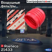 ��������� ���������� ������� Rosteco ���. 21433 21433 Rosteco 21433 ����