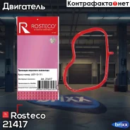��������� ��������� ���������� Rosteco ���. 21417 21417 Rosteco 21417 ����