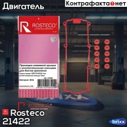 ��������� ��������� ������, � ���. �������� ������ (10 ��) Rosteco ���. 21422 21422 Rosteco 21422 ����