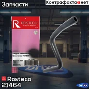 �������� ����� (������) Rosteco ���. 21464 21464 Rosteco 21464 ����