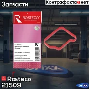 ��������� �������� ������� A2710160121 Mercedes-BENZ (MVQ - �������), Rosteco Rosteco ���. 21509 21509 Rosteco 21509 ����