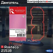 ��������� ��������� ������ GM, ������� (MVQ). Chevrolet, Daewoo, 94580083 Rosteco Rosteco ���. 21518 21518 Rosteco 21518 ����