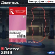 ��������� ��������� ������ MVQ 21519 Rosteco ���. 21519 21519 Rosteco 21519 ����