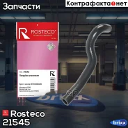 ������� ����� (�������) Rosteco ���. 21545 21545 Rosteco 21545 ����