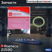 ������ ���. 20x3.15 (MVQ (������� Rosteco, ���. 21590 Rosteco ���. 21590 21590 ����