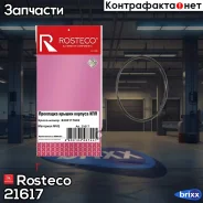 ��������� ������ Rosteco 21617 Rosteco ���. 21617 21617 Rosteco 21617 ����
