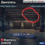 ��������� �������������� ������������� ������� �VQ 059121149B Rosteco ���. 21609 21609 Rosteco 21609 ����