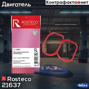 ��������� ���������� ��������� Rosteco ���. 21637 21637 Rosteco 21637 ����