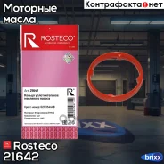 ������ �������������� ������������� Rosteco ���. 21642 21642 Rosteco 21642 ����