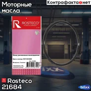 ������ �������������� ��������������� Rosteco ���. 21684 21684 Rosteco 21684 ����