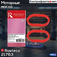 ��������� ��������������� (2��) Rosteco ���. 21763 21763 Rosteco �-� 21763 ����