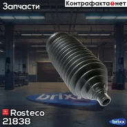 ������� ������� ����� VAG. 6C0423831B Rosteco Rosteco ���. 21838 21838 Rosteco 21838 ����