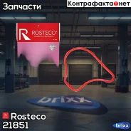 ��������� ��������� ������ Rosteco ���. 21851 21851 Rosteco 21851 ����