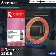 ������� ����������� Rosteco ���. 21818 21818 Rosteco 21818 ����