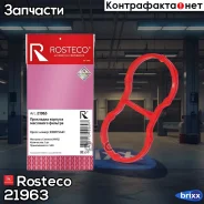 ��������� ������� ��������� ������� VAG ������� Rosteco ���. 21963 21963 Rosteco 21963 ����