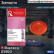 �������� ���� Rosteco ���. 21910 21910 Rosteco 21910 ����