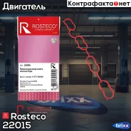 ��������� ���������� ��������� Rosteco ���. 22015 22015 Rosteco 22015 ����