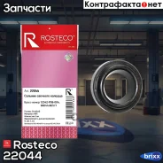 ������� �������� ������� Rosteco ���. 22044 22044 Rosteco 22044 ����