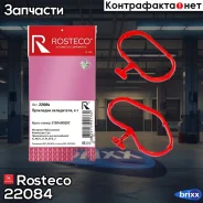 ��������� ���������� Nissan, (�-� 2 ��) MVQ. 2130400Q0C Rosteco Rosteco ���. 22084 22084 Rosteco 22084 ����