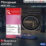 ��������� ������ ������������� ��������� Mazda, MVQ. ZJ0110252 Rosteco Rosteco ���. 22065 22065 Rosteco 22065 ����