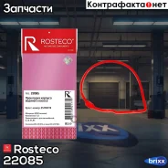 ��������� ����� (MVQ - �������) Rosteco ���. 22085 22085 Rosteco 22085 ����