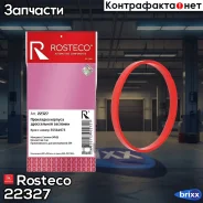 ��������� ����������� �������� Rosteco ���. 22327 22327 Rosteco 22327 ����