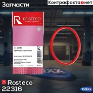 ��������� ���������� A1122030076 Mercedes Benz (MVQ - �������), Rosteco Rosteco ���. 22316 22316 Rosteco 22316 ����