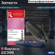 ������� ������� ����� GM, FORD. 13338830 Rosteco Rosteco ���. 22396 22396 Rosteco 22396 ����