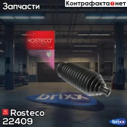 ������� ������� ����� 7H0422831 Rosteco ���. 22409 22409 ����