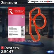 ��������� ������� ��������� ������� FMVQ (�����������) 55560808 Rosteco ���. 22447 22447 Rosteco 22447 ����