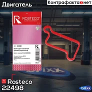 ��������� ��������� ������, ���������. 224432800 Rosteco ���. 22498 22498 Rosteco 22498 ����
