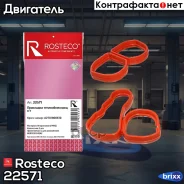 �������� ��������� �������������� 2 ��� FMVQ A2701800610 Rosteco ���. 22571 22571 Rosteco 22571 ����