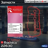 ��������� ��������� ������ Haval H9, H6, F7, F7x +����������� ������� ��������� Rosteco ���. 22630 22630 Rosteco 22630 ����